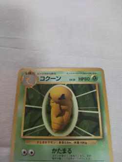 [Lightly Played-] 1st Edition Kakuna No.014 Base Set Japanese Pokemon Card 2818 - Image 2