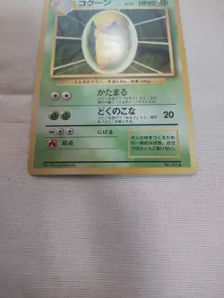 [Lightly Played-] 1st Edition Kakuna No.014 Base Set Japanese Pokemon Card 2818 - Image 3