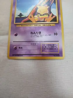 [Lightly Played+] 1st Edition Abra No.063 Base Set Japanese Pokemon Card 2569 - Image 3