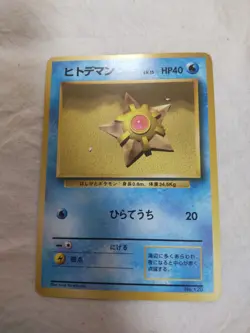 [MP+] 1st Edition Staryu No.120 Base Set Japanese Pokemon Card 8470 - Image 1