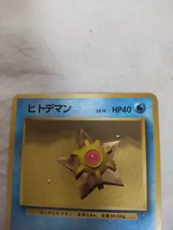 [MP+] 1st Edition Staryu No.120 Base Set Japanese Pokemon Card 8470 - Image 2