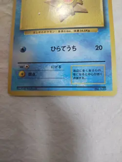 [MP+] 1st Edition Staryu No.120 Base Set Japanese Pokemon Card 8470 - Image 3
