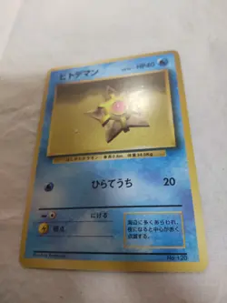 [MP+] 1st Edition Staryu No.120 Base Set Japanese Pokemon Card 8470 - Image 4