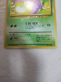 [MP+] 1st Edition Koffing No.109 Base Set Japanese Pokemon Card 8472 - Image 3