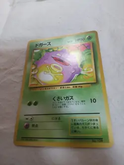 [MP+] 1st Edition Koffing No.109 Base Set Japanese Pokemon Card 8472 - Image 4