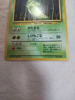 [MP+] 1st Edition Metapod No.011 Base Set Japanese Pokemon Card 8461 - Image 3