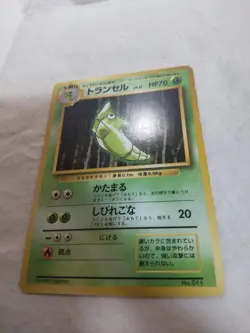[MP+] 1st Edition Metapod No.011 Base Set Japanese Pokemon Card 8461 - Image 4
