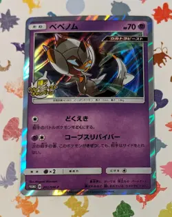 Pokemon TCG Poipole 202 SM-P Shiny Promo Japanese Shining Ultra Beast 2018 - Image 1