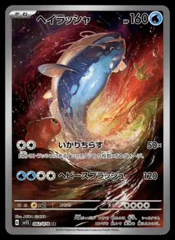 Dondozo AR 082/078 SV1S: Scarlet ex Japanese Pokemon - Image 1