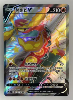 Centiskorch V SSR - Pokemon Card Game 178/136 TCG CCG Chinese Holo - Image 1