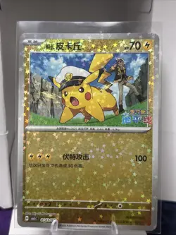 Pokemon TCG Pikachu 0103/07 CBB5C Holo Chinese Gem Pack Vol 5 Star Pattern NM - Image 1