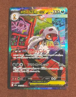 Mega Scrafty Ex 241/193 Japanese NM SAR Mega Dream Ex Pokemon 2025 - Image 3