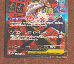 Mega Scrafty Ex 241/193 Japanese NM SAR Mega Dream Ex Pokemon 2025 - Image 5