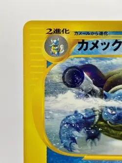 Blastoise 076/128 E-Series Expedition 1st Edition Rare Japanese Pokemon Card NM- - Image 4