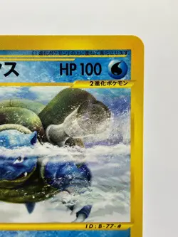 Blastoise 076/128 E-Series Expedition 1st Edition Rare Japanese Pokemon Card NM- - Image 5