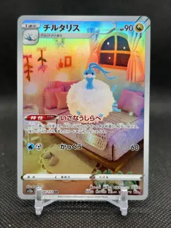 2022 Near Mint NM Pokemon Altaria AR 194/172 VSTAR Universe Japanese - Image 1