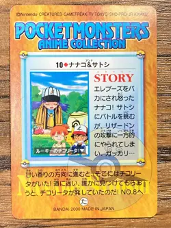 Pokemon Carddass Card Bandai Anime Collection 10 Pikachu Casey Ash Misty Togepi - Image 2