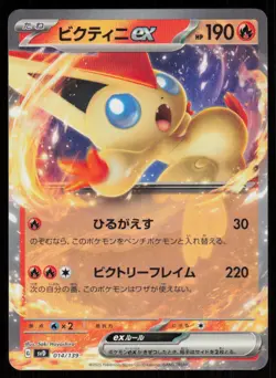 VICTINI EX 014/139 ex Start Decks Pokemon Japanese LP - Image 1