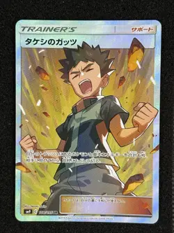 Brock's Grit 108/095 SM9 Tag Bolt Japanese Pokemon Card TCG - Image 1