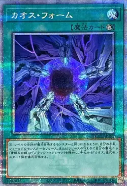 Yugioh Card QCCP-JP196 Chaos Form | Quarter Century Secret Japanese - Image 1