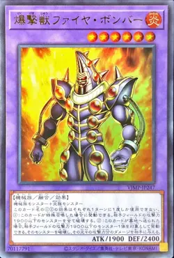 Yugioh Card VJMP-JP247 Blazing Bombardment Beast | Ultra Japanese - Image 1