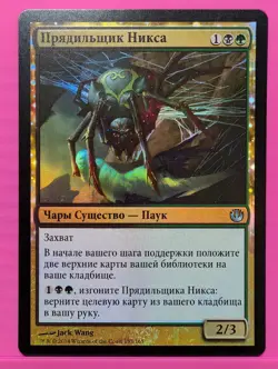 Russian Foil Nyx Weaver Journey into Nyx JOU MTG - Image 1