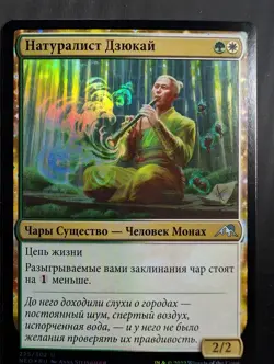 Russian Foil Jukai Naturalist Kamigawa Neon Dynasty MTG - Image 1