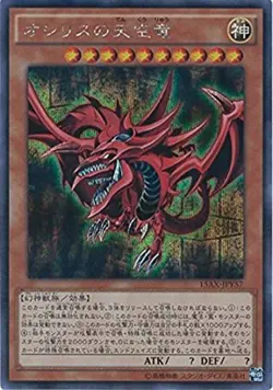 Yugioh Card 15AX-JPY57 Slifer the Sky Dragon | Secret Japanese - Image 1