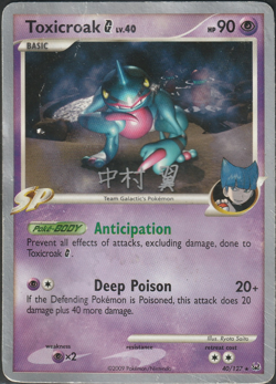 Toxicroak 40/127 | * World Championships 2009 | DMG - READ DESCRIPTION PTCG - Image 1