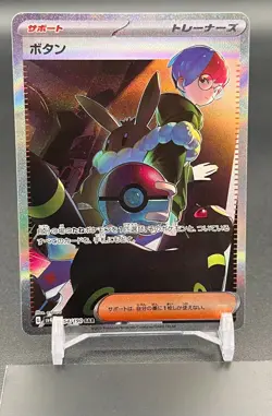 Pokemon Card Japanese Penny SAR 354/190 SV4a Shiny Treasure Nintendo 2023 TCG NM - Image 1