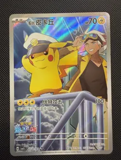 Pokemon Chinese Horizon Gem Pack Vol.5 Captain Pikachu 107/07 - Image 1