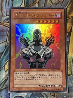YuGiOh - YAP1-JP008 - Jinzo - Ultra Rare - Japanese - Alternate Artwork #2 NM - Image 1