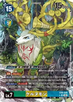 Cernumon Alt art EX9-045 SR VERSUS MONSTERS Digimon Card Japanese - Image 1