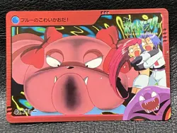 Snubbull Team Rocket Ekans Pokemon BANDAI ANIME COLLECTION Carddas Rare JAPANESE - Image 1