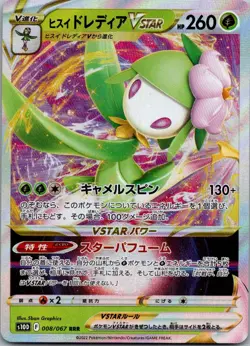 Hisuian Lilligant VSTAR 008/067 Triple Rare Time Gazer Pokemon Japanese NM - Image 1
