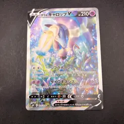 Galarian Rapidash V SR 075/070 S6H Silver Lance - Japanese Pokemon Card - 2021 - Image 2