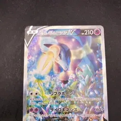 Galarian Rapidash V SR 075/070 S6H Silver Lance - Japanese Pokemon Card - 2021 - Image 3
