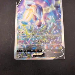 Galarian Rapidash V SR 075/070 S6H Silver Lance - Japanese Pokemon Card - 2021 - Image 4