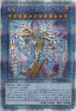 Drytron Meteonis Alpha Draconids INFO-JP032 Quarter Century Secret Rare Yugioh - Image 1