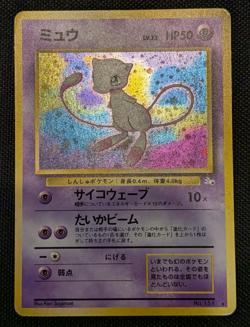 [AUS] Mew No. 151 Holo w/SWIRL Vintage Japanese Pokemon Card Fossil 1997 HP - Image 4