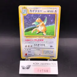 [SWIRL] Dragonite Holo GB Game Boy Promo - Japanese Pokemon Card - 1998 - Image 1