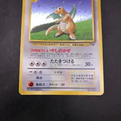 [SWIRL] Dragonite Holo GB Game Boy Promo - Japanese Pokemon Card - 1998 - Image 4