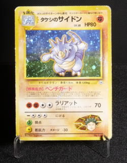 Brock's Rhydon No. 112 Holo Rare HP Japanese Pokemon Card TCG Gym Challenge - Image 1
