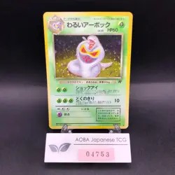 [SWIRL] Dark Arbok Holo No.024 Team Rocket - Japanese Pokemon Card - 1997 - Image 1