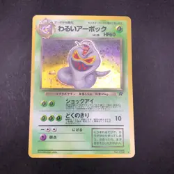 [SWIRL] Dark Arbok Holo No.024 Team Rocket - Japanese Pokemon Card - 1997 - Image 2
