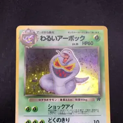 [SWIRL] Dark Arbok Holo No.024 Team Rocket - Japanese Pokemon Card - 1997 - Image 3