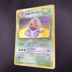 [SWIRL] Dark Arbok Holo No.024 Team Rocket - Japanese Pokemon Card - 1997 - Image 5