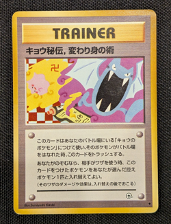 [AUS] Koga's Ninja Trick Banned & Revised 2pc Set Japanese Pokemon Card 1999 LP - Image 3