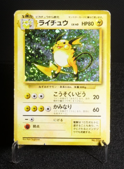 Raichu No. 026 Holo Rare MP SWIRL Japanese Pokemon Card TCG Base Set 1996 - Image 1