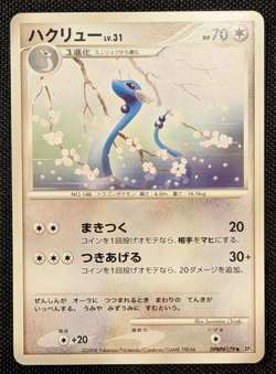 [AUS] Dragonair DBPB#179 1stED Cry from the Mysterious Japanese Pokemon Card MP - Image 3